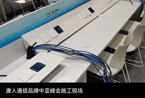 中亞峰會會場網絡保障項目