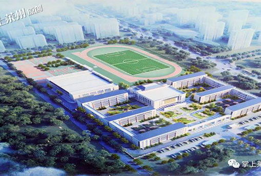 萊州一中附屬學校項目