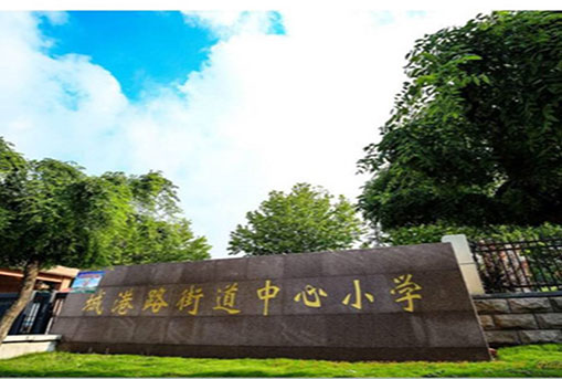 萊州市第三實驗小學擴建項目